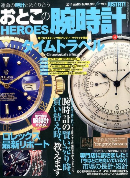 おとこの腕時計HEROES 2014年4月号 (発売日2014年02月28日) 表紙