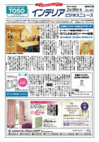インテリアビジネスニュース No.602 表紙