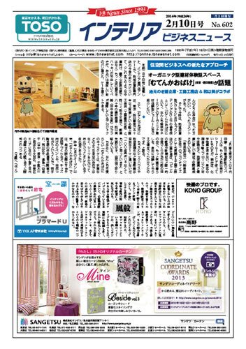 インテリアビジネスニュース No.602 (発売日2014年02月10日) 表紙