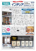 インテリアビジネスニュース No.603 表紙