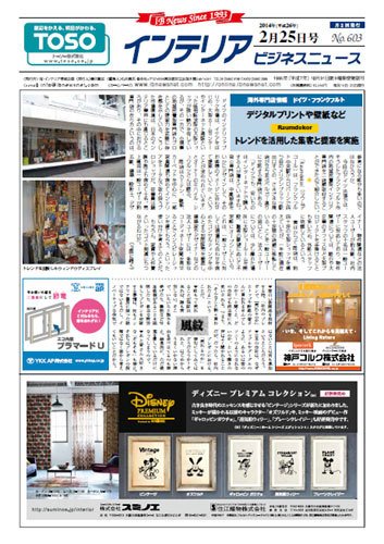 インテリアビジネスニュース No.603 (発売日2014年02月25日) 表紙