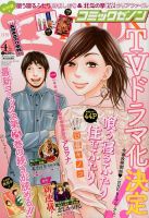 月刊コミックゼノン 4月号 表紙