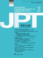 薬理と治療（JPT）  2014年2月号 表紙