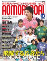 青森ゴール VOL-26 (発売日2014年02月25日) 表紙