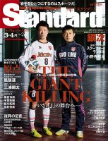 Standard岩手（スタンダード岩手） Vol.26(3-4月号) 表紙