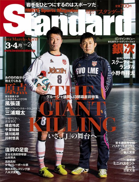 Standard岩手（スタンダード岩手） Vol.26(3-4月号) (発売日2014年02月25日) 表紙