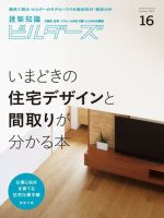 建築知識ビルダーズ No.16 表紙