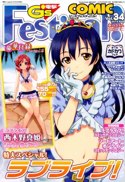 電撃G’s Festival Comic (ジーズフェスティバル・コミック)  Vol.34 (発売日2014年02月26日) 表紙