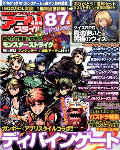 アプリスタイル 2014年4月号 (発売日2014年02月28日) 表紙