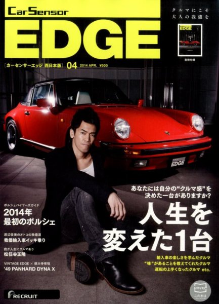 カーセンサーEDGE　西日本版 4月号 (発売日2014年02月27日) 表紙
