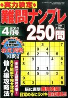 実力検定 難問ナンプレ 4月号 表紙