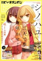 ビッグガンガン 3/26号 表紙