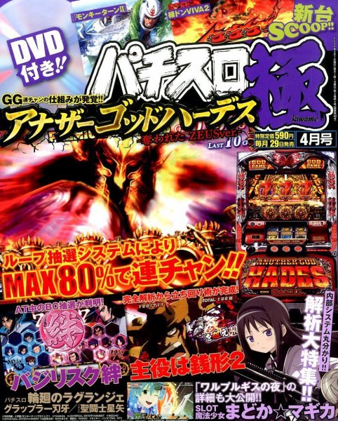 パチスロ必勝本　極 4月号 (発売日2014年02月28日) 表紙