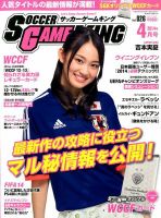 WCCFカード付　サッカーゲームキング　ナンバー サッカーゲームキングのバックナンバー | 雑誌/定期購読の予約はFujisan