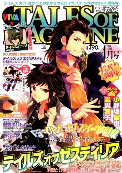 VIVA ! テイルズオブマガジン 2014年4月号 (発売日2014年02月28日) 表紙