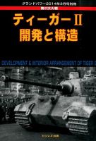 増刊 GROUND POWER (グランドパワー) 2014年3月号 (発売日2014年02月26日) 表紙