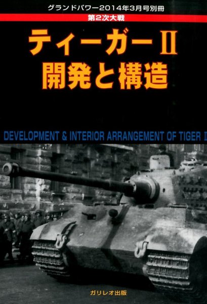 増刊 GROUND POWER (グランドパワー) 2014年3月号 (発売日2014年02月26日) 表紙