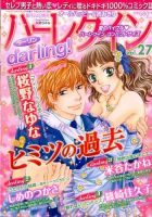 増刊 ハーレクインオリジナル 3月号 (発売日2014年02月24日) 表紙