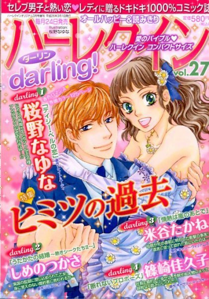 増刊 ハーレクインオリジナル 3月号 (発売日2014年02月24日) 表紙