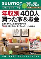 SUUMOマガジン札幌 14/02/05号 (発売日2014年02月07日) 表紙