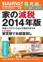 SUUMOマガジン仙台 14/02/19号 (発売日2014年02月21日) 表紙