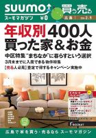SUUMOマガジン広島 14/02/05号 (発売日2014年02月07日) 表紙