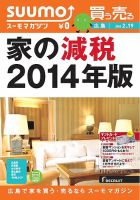 SUUMOマガジン広島 14/02/19号 (発売日2014年02月21日) 表紙