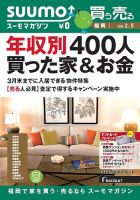 SUUMOマガジン福岡 14/02/05号 (発売日2014年02月07日) 表紙