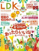 LDK（エル・ディー・ケー） 4月号 表紙