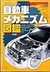 増刊 オートメカニック 4月号 (発売日2014年02月24日) 表紙