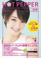 ホットペッパー京都版 ３月号 (発売日2014年02月28日) 表紙