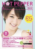 ホットペッパー仙台版 ３月号 (発売日2014年02月28日) 表紙