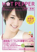 ホットペッパー茨木・高槻版 ３月号 (発売日2014年02月28日) 表紙