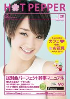 ホットペッパー堺版 ３月号 (発売日2014年02月28日) 表紙
