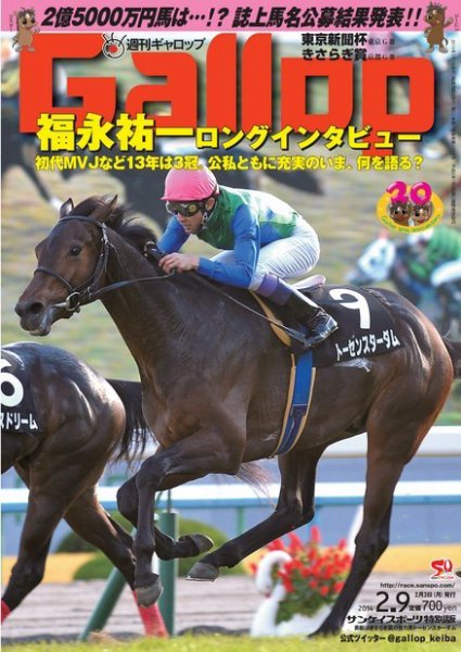 週刊Gallop（ギャロップ） 2月9日号 (発売日2014年02月04日) 表紙