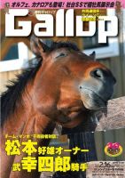 週刊Gallop（ギャロップ） 2月16日号 表紙