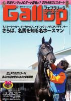 週刊Gallop（ギャロップ） 2月23日号 表紙