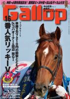 週刊Gallop（ギャロップ） 3月2日号 (発売日2014年02月25日