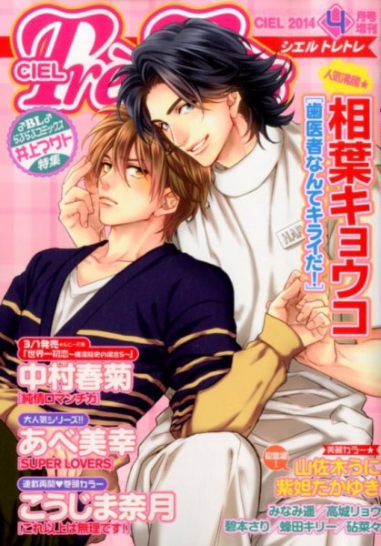 CIEL TresTres 2014年4月号 (発売日2014年02月27日) 表紙