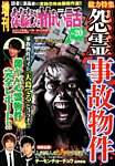 増刊あなたが体験した怖い話 4月号 (発売日2014年02月24日) 表紙