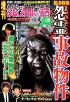 増刊あなたが体験した怖い話 4月号 (発売日2014年02月24日) 表紙
