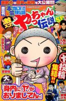 増刊 本当にあったゆかいな話 4月号 (発売日2014年02月24日) 表紙