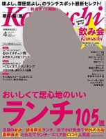 月刊新潟Komachi 4月号 2014 表紙