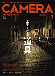 CAMERA magazine（カメラマガジン） 2014.3 (発売日2014年02月20日) 表紙