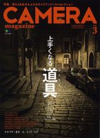 CAMERA magazine（カメラマガジン） 2014.3 (発売日2014年02月20日) 表紙