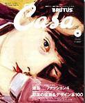 CasaBRUTUS(カーサブルータス) 2002年10月09日発売号 表紙