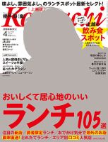 新潟Komachi　上越版 4月号 2014 (発売日2014年02月25日) 表紙