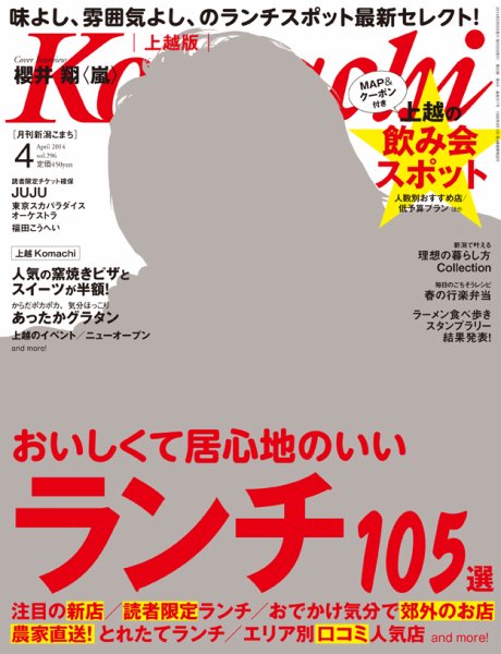 新潟Komachi　上越版 4月号 2014 (発売日2014年02月25日) 表紙