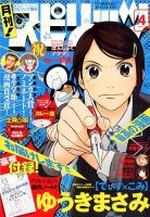 月刊！スピリッツ  2014年4/1号 (発売日2014年02月27日) 表紙