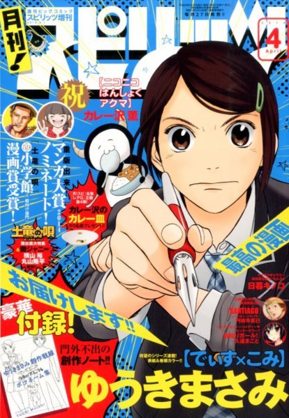 月刊！スピリッツ  2014年4/1号 (発売日2014年02月27日) 表紙